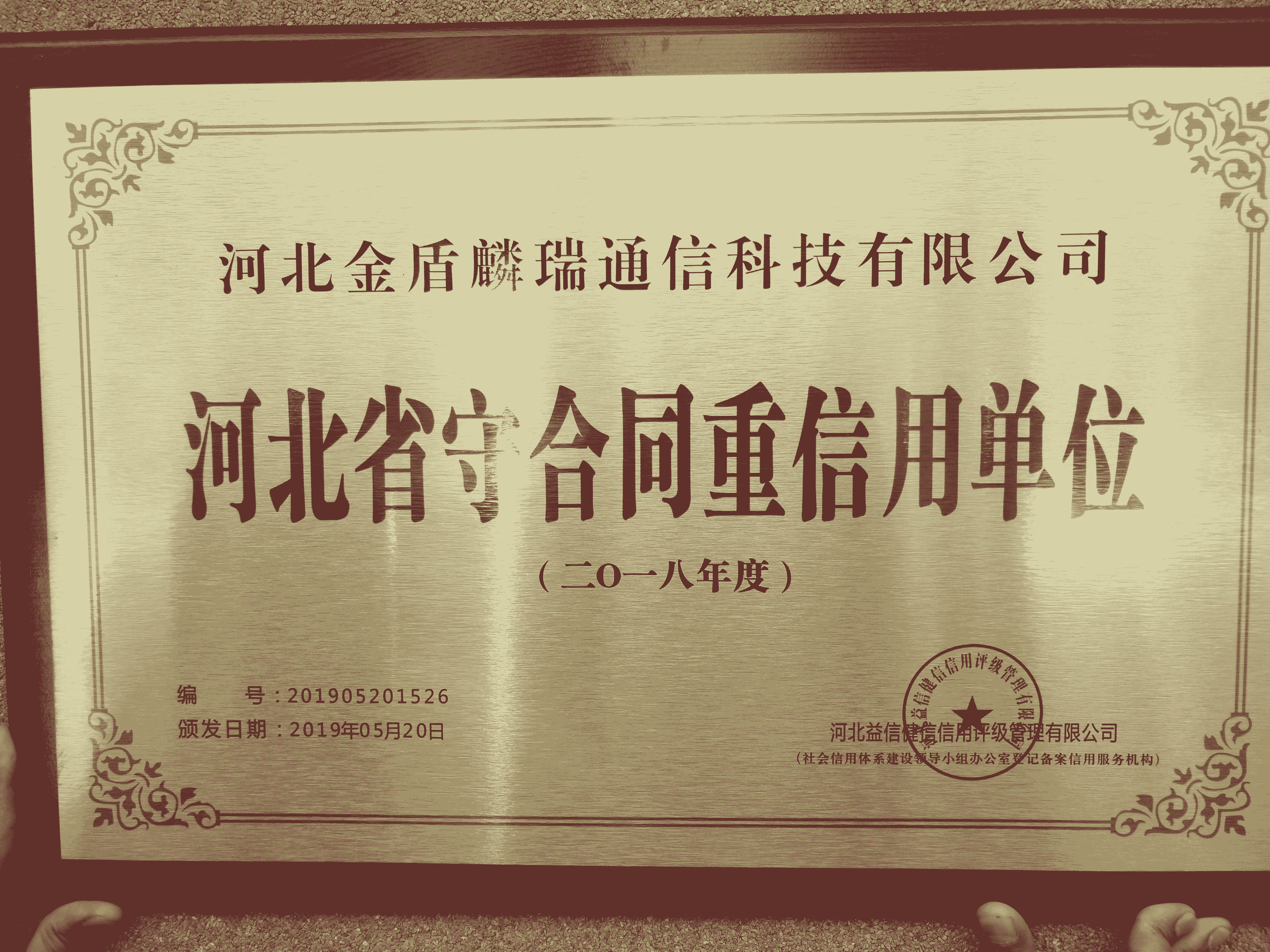 河北金盾麟瑞通信科技有限公司