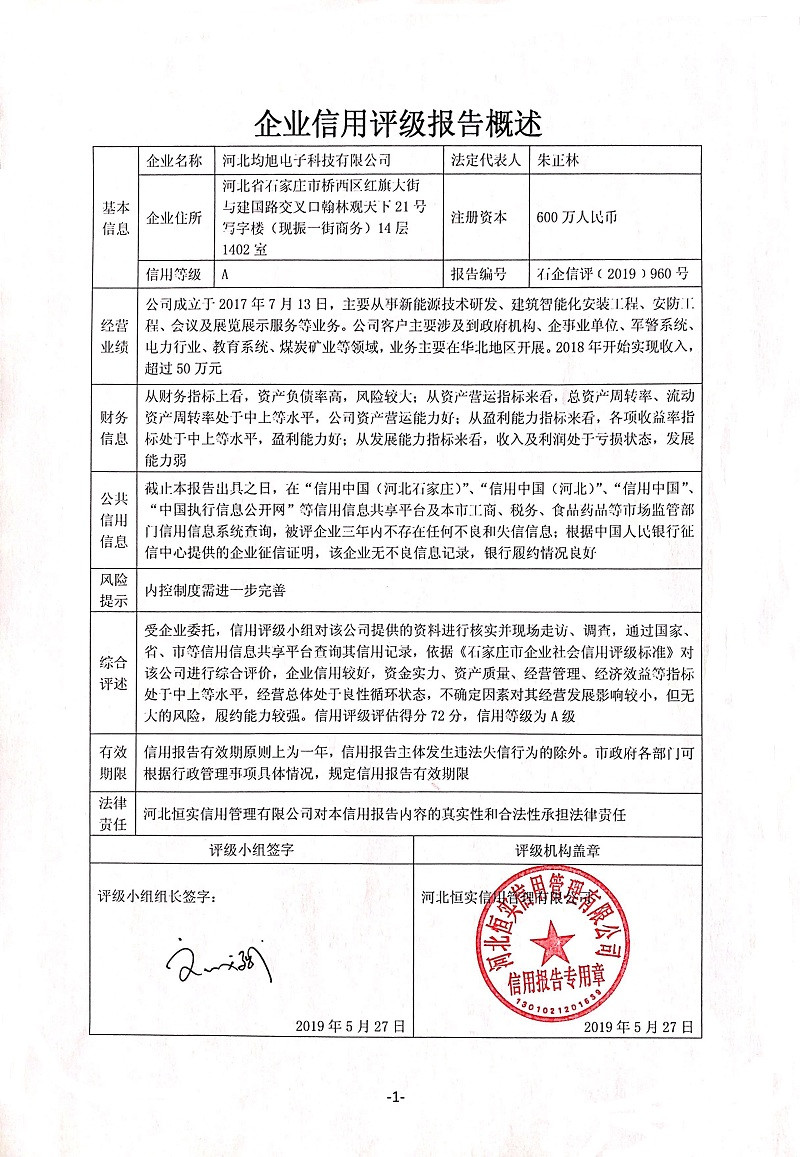 河北均旭电子科技有限公司