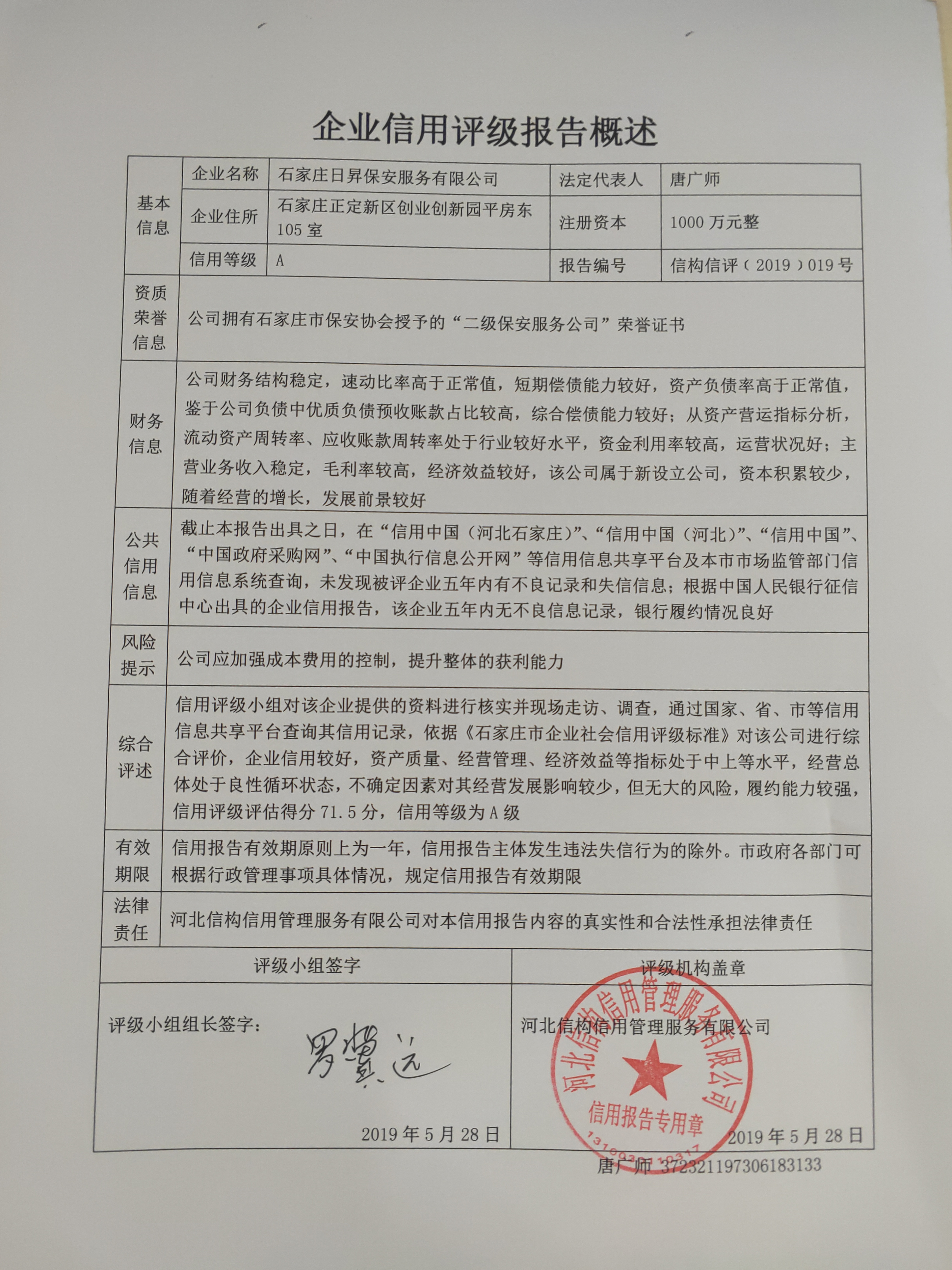 石家庄日昇保安服务有限公司