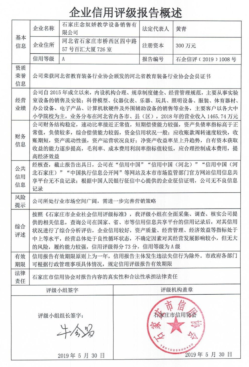石家庄念奴娇教学设备销售有限公司