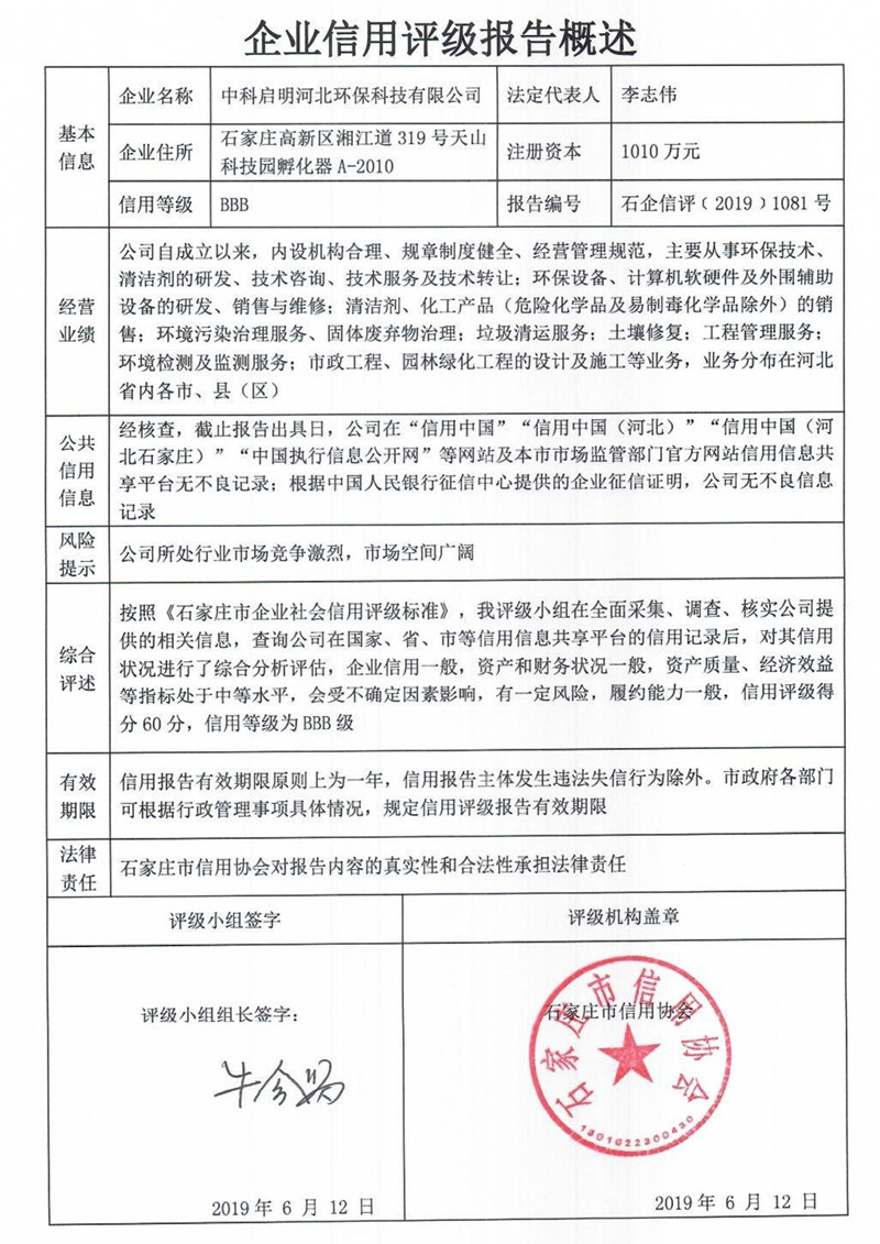 中科启明河北环保科技有限公司