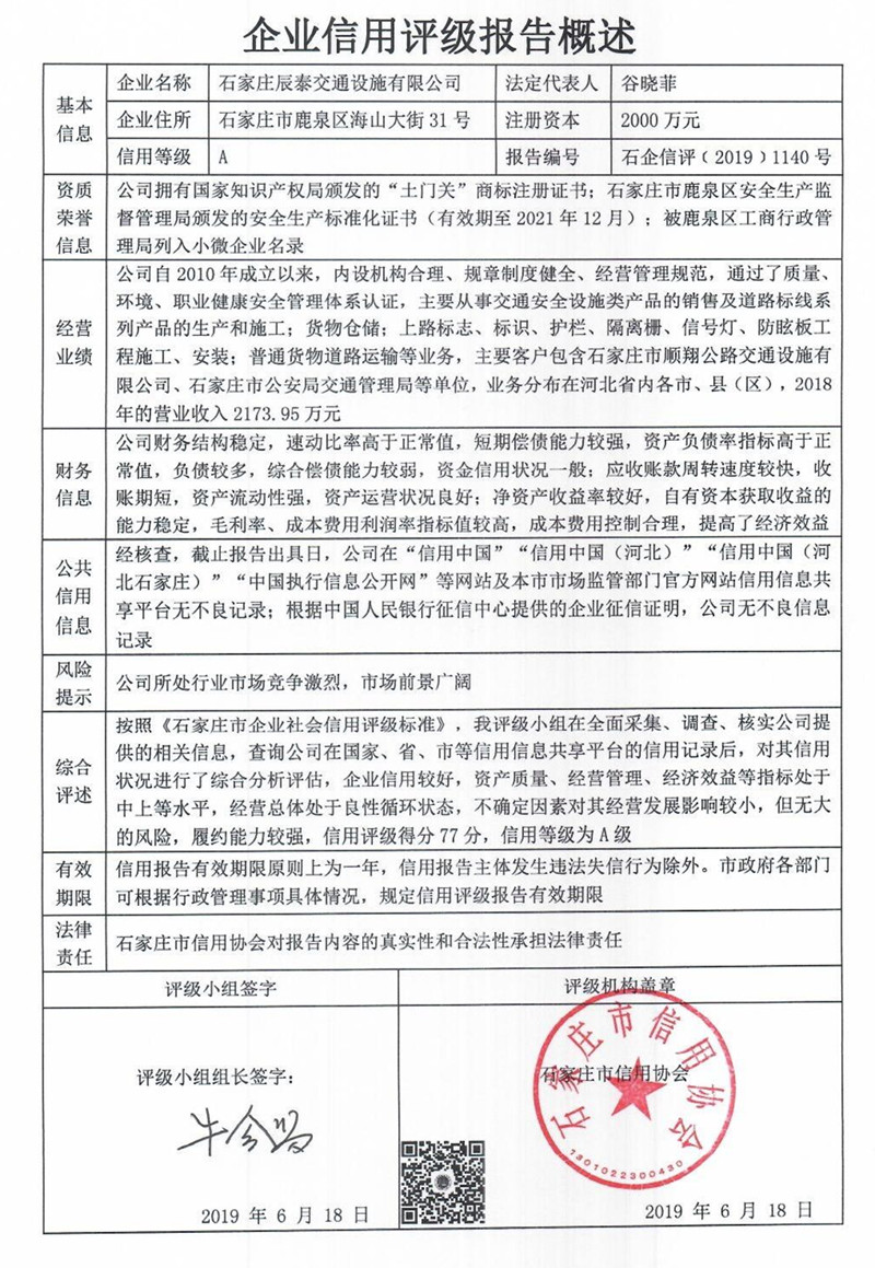 石家庄辰泰交通设施有限公司