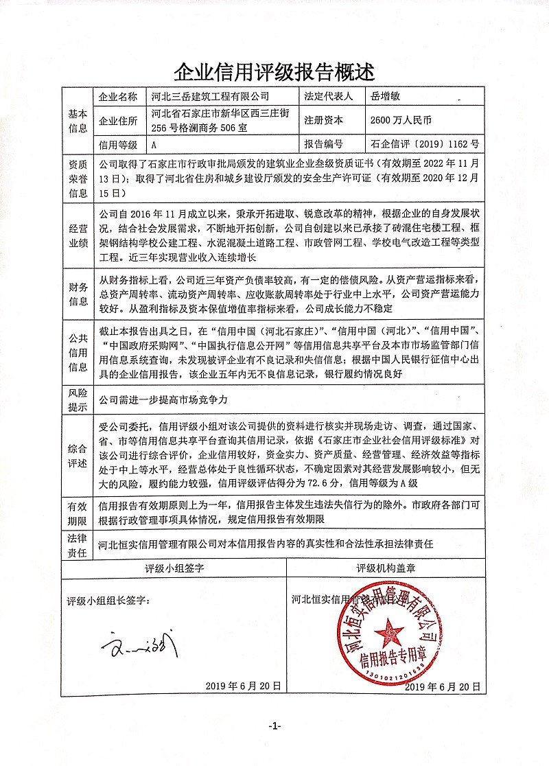 河北三岳建筑工程有限公司