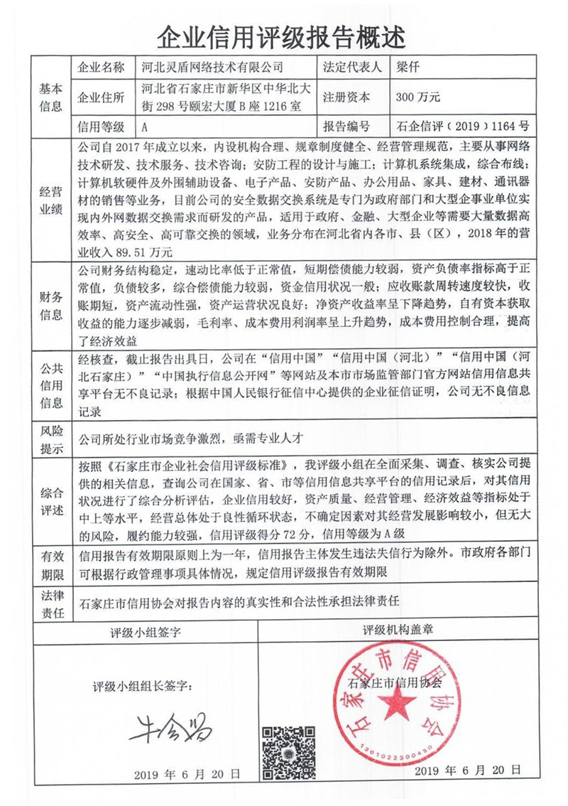 河北灵盾网络技术有限公司