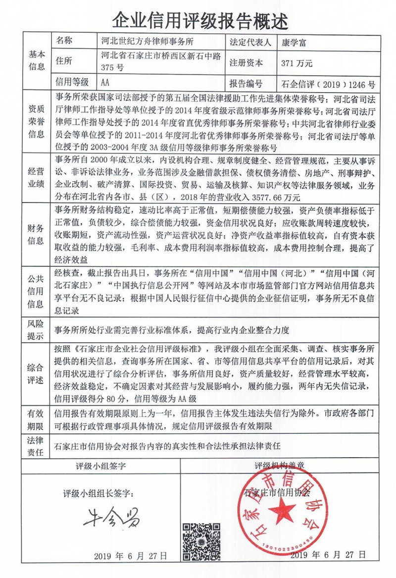 河北世纪方舟律师事务所