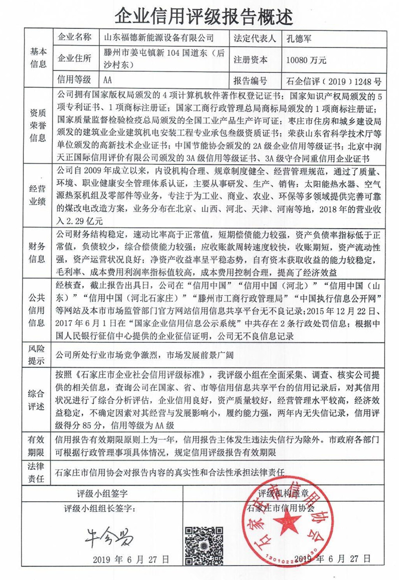 山东福德新能源设备有限公司