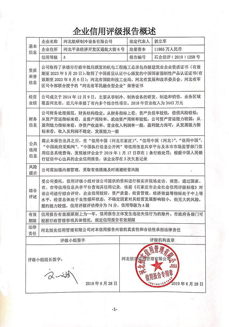 河北航研制冷设备有限公司