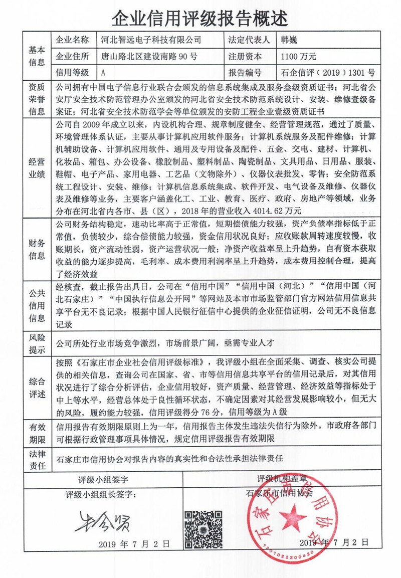 河北智远电子科技有限公司
