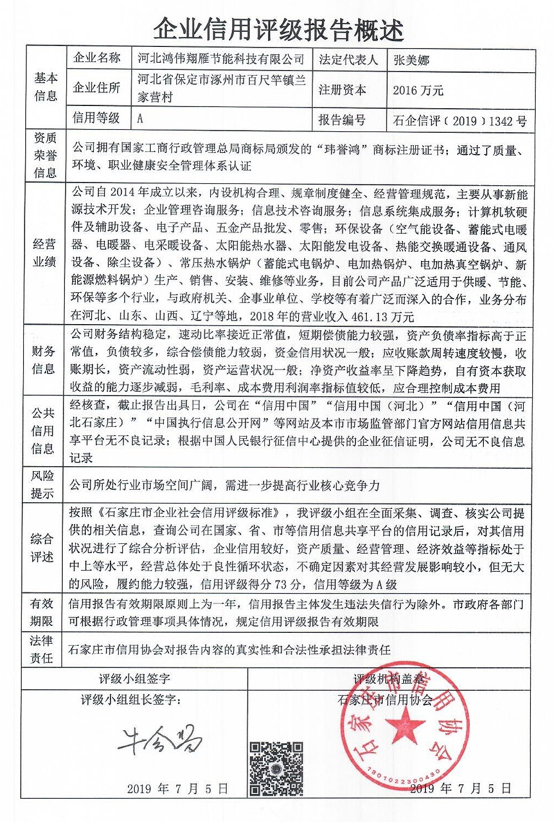 河北鸿伟翔雁节能科技有限公司