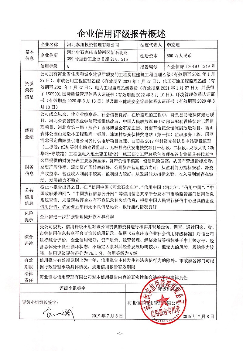 河北泰旭投资管理有限公司