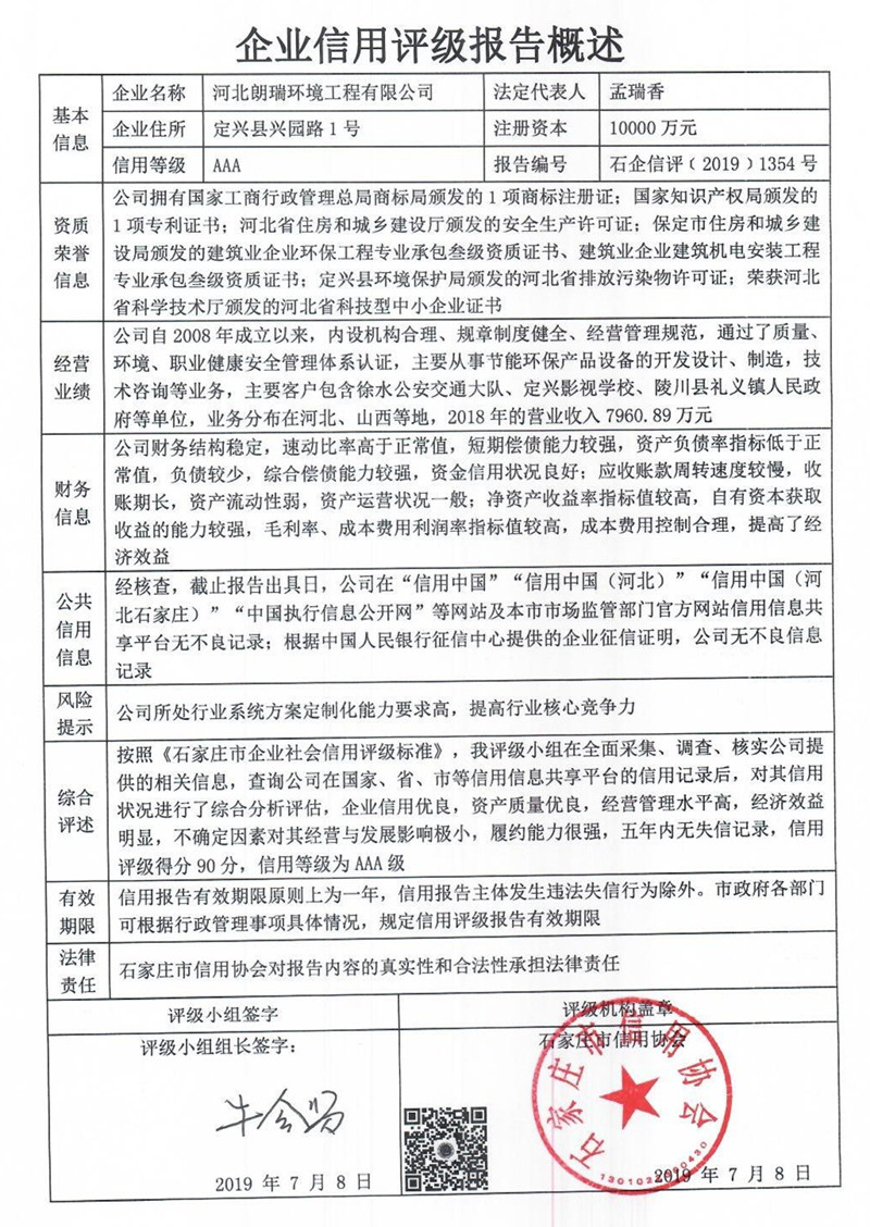 河北朗瑞环境工程有限公司