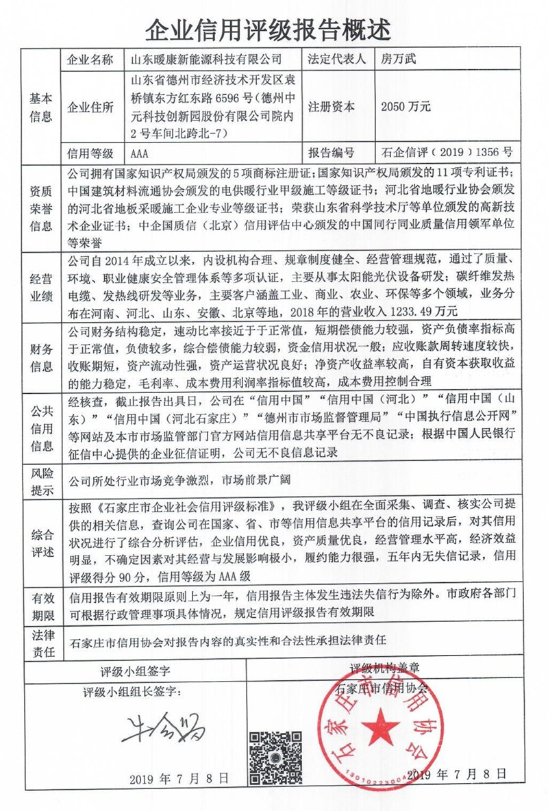 山东暖康新能源科技有限公司