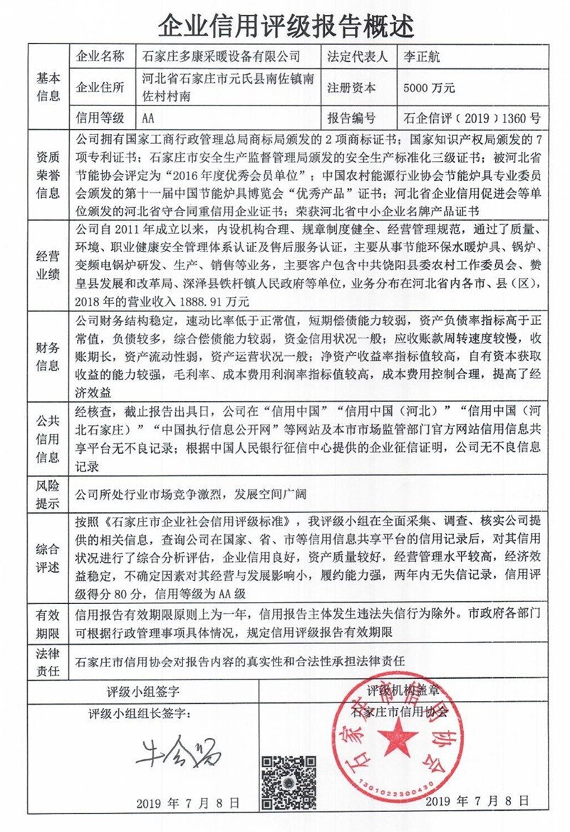 石家庄多康采暖设备有限公司