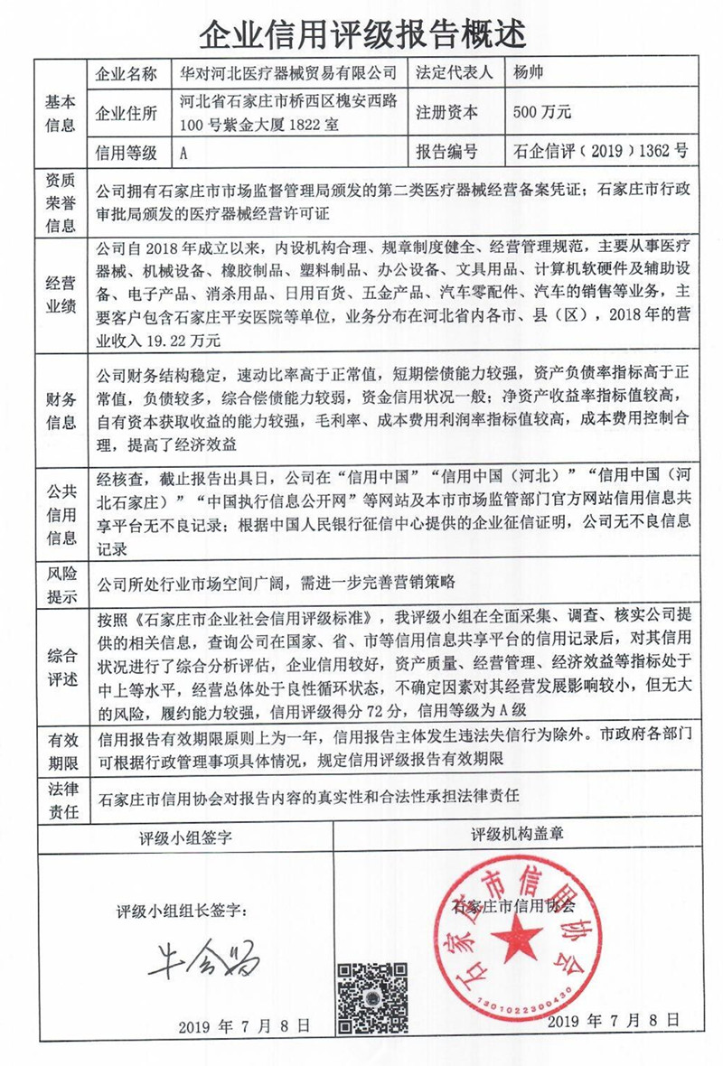 华对河北医疗器械贸易有限公司