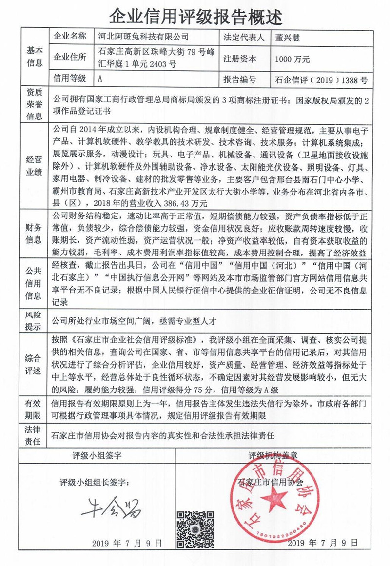 河北阿斑兔科技有限公司