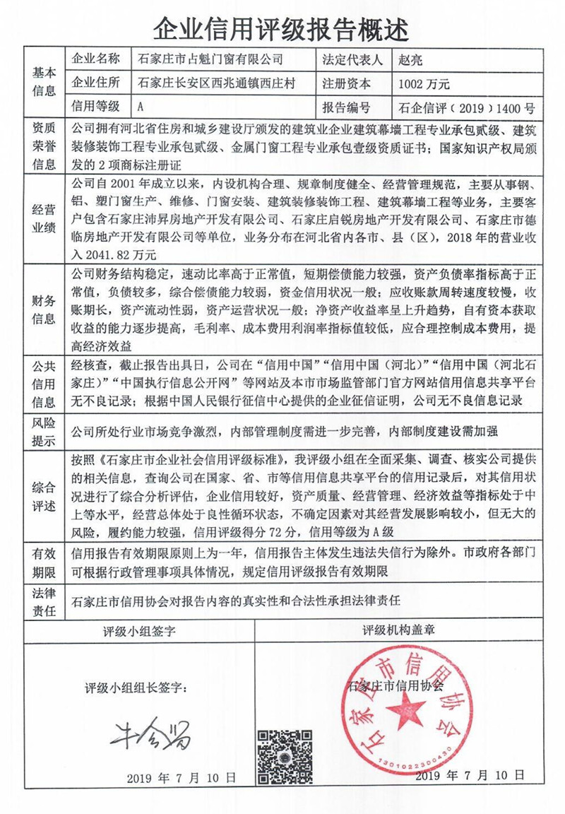 石家庄市占魁门窗有限公司