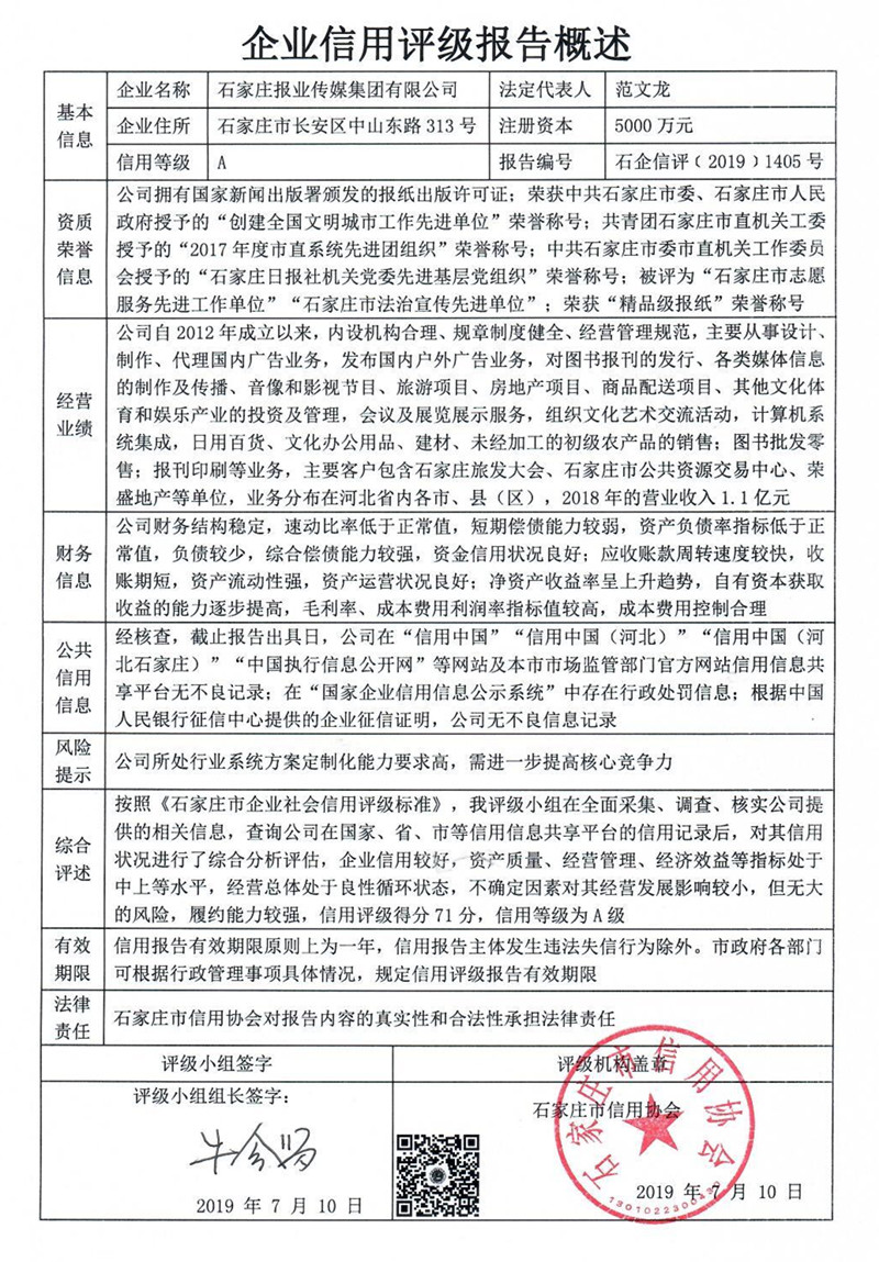 石家庄报业传媒集团有限公司