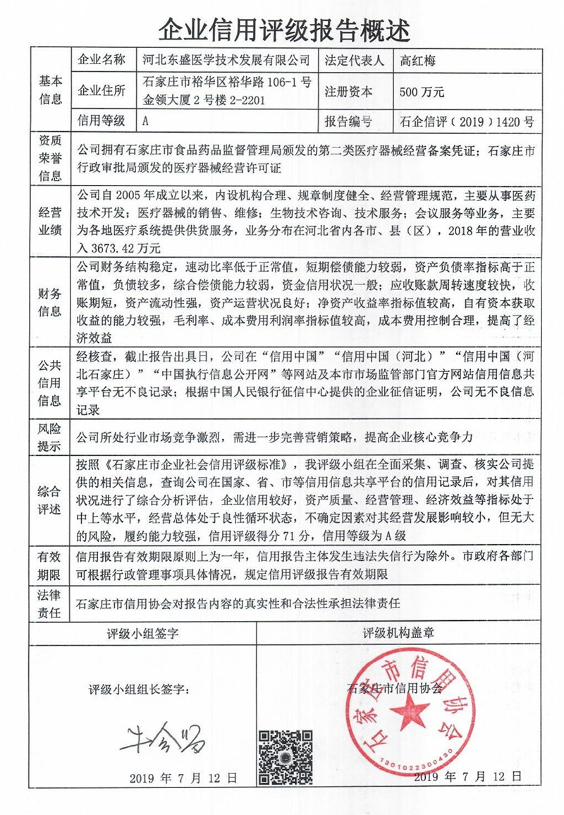 河北东盛医学技术发展有限公司