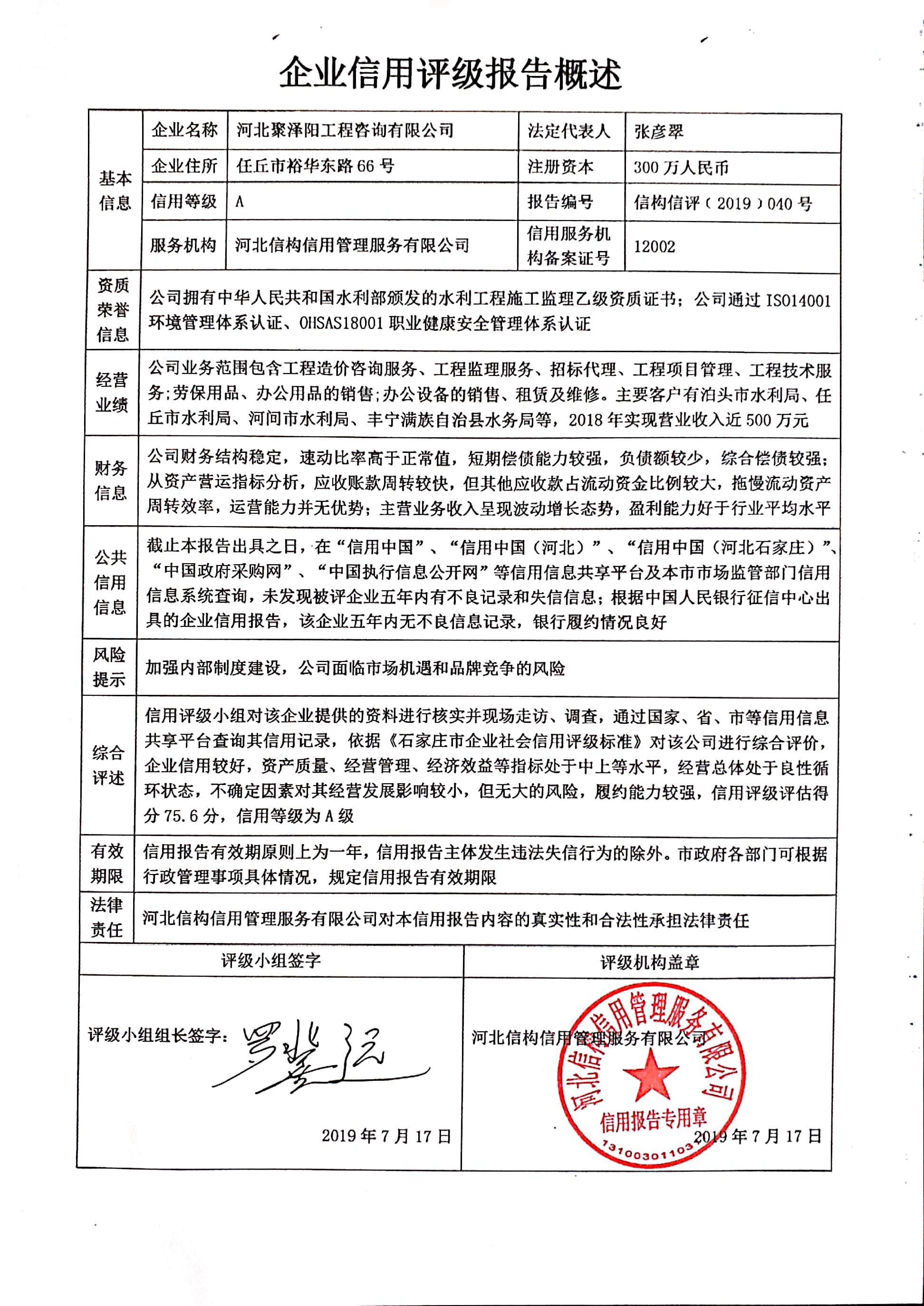 河北聚泽阳工程咨询有限公司