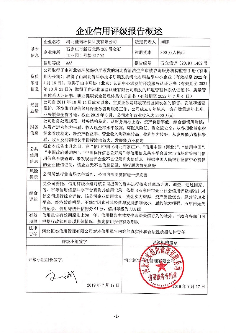 河北佳诺环保科技有限公司