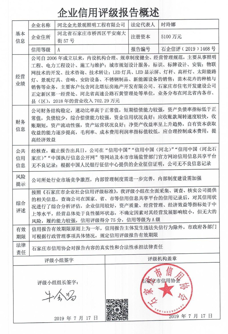 河北金光景观照明工程有限公司