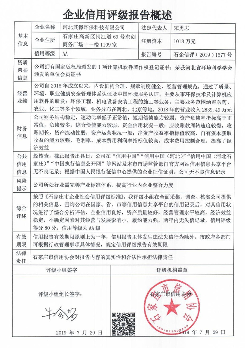 河北其憬环保科技有限公司