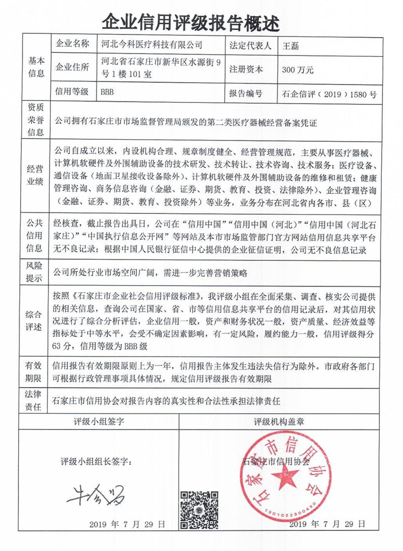 河北今科医疗科技有限公司