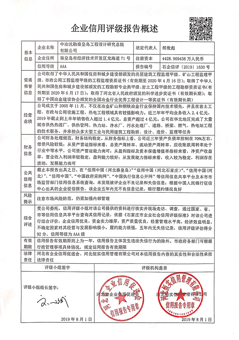 中冶沈勘秦皇岛工程设计研究总院有限公司