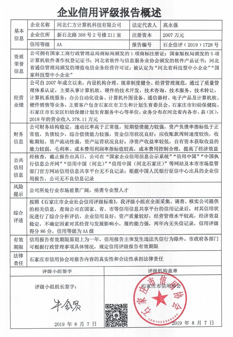 河北仁方计算机科技有限公司
