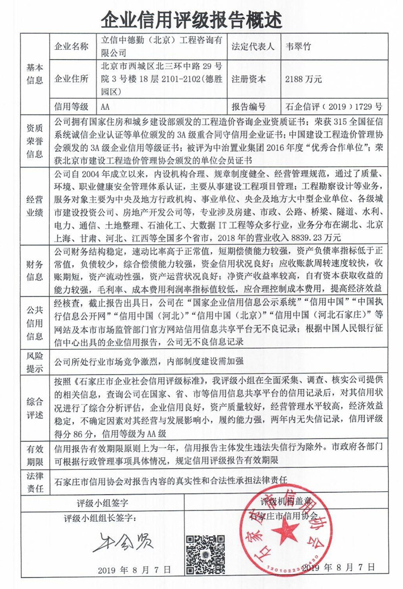 立信中德勤（北京）工程咨询有限公司