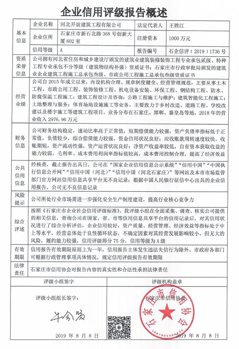 河北开谊建筑工程有限公司