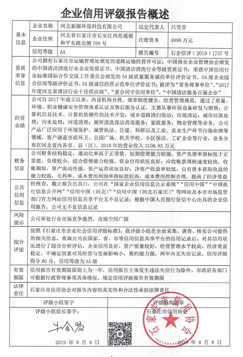 河北新源环保科技有限公司