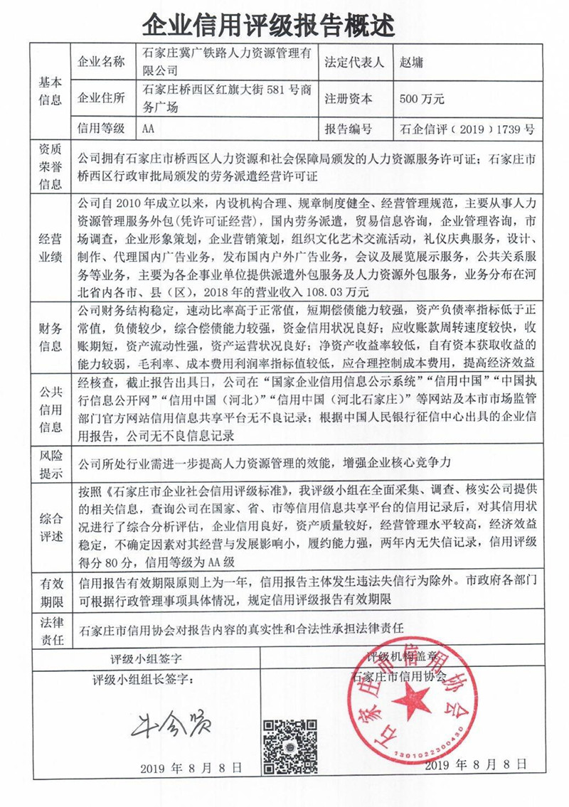 石家庄冀广铁路人力资源管理有限公司