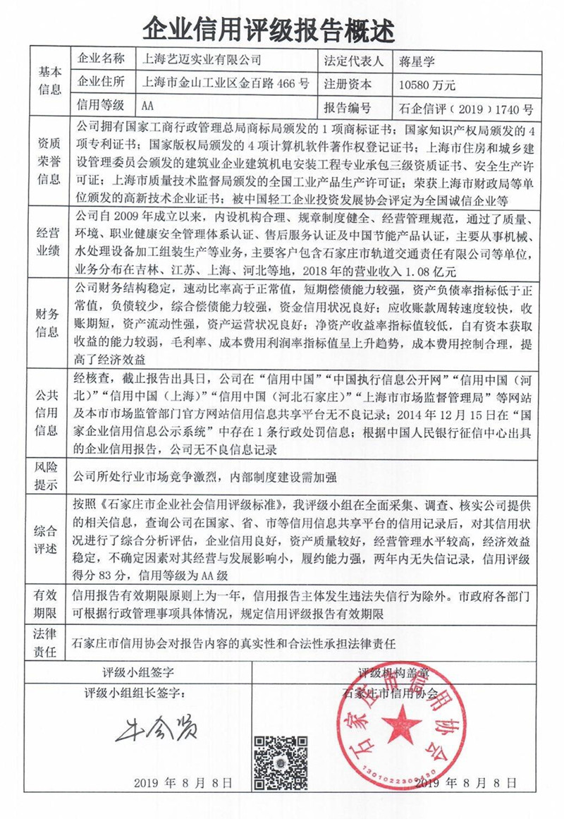 上海艺迈实业有限公司