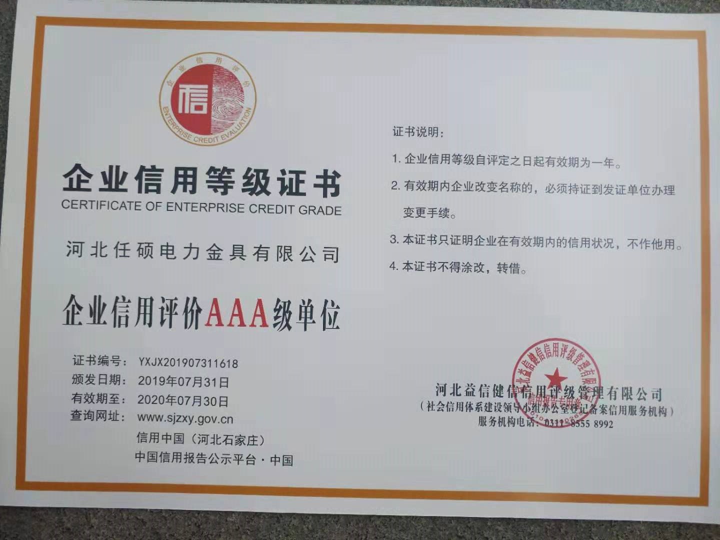 河北任硕电力金具有限公司
