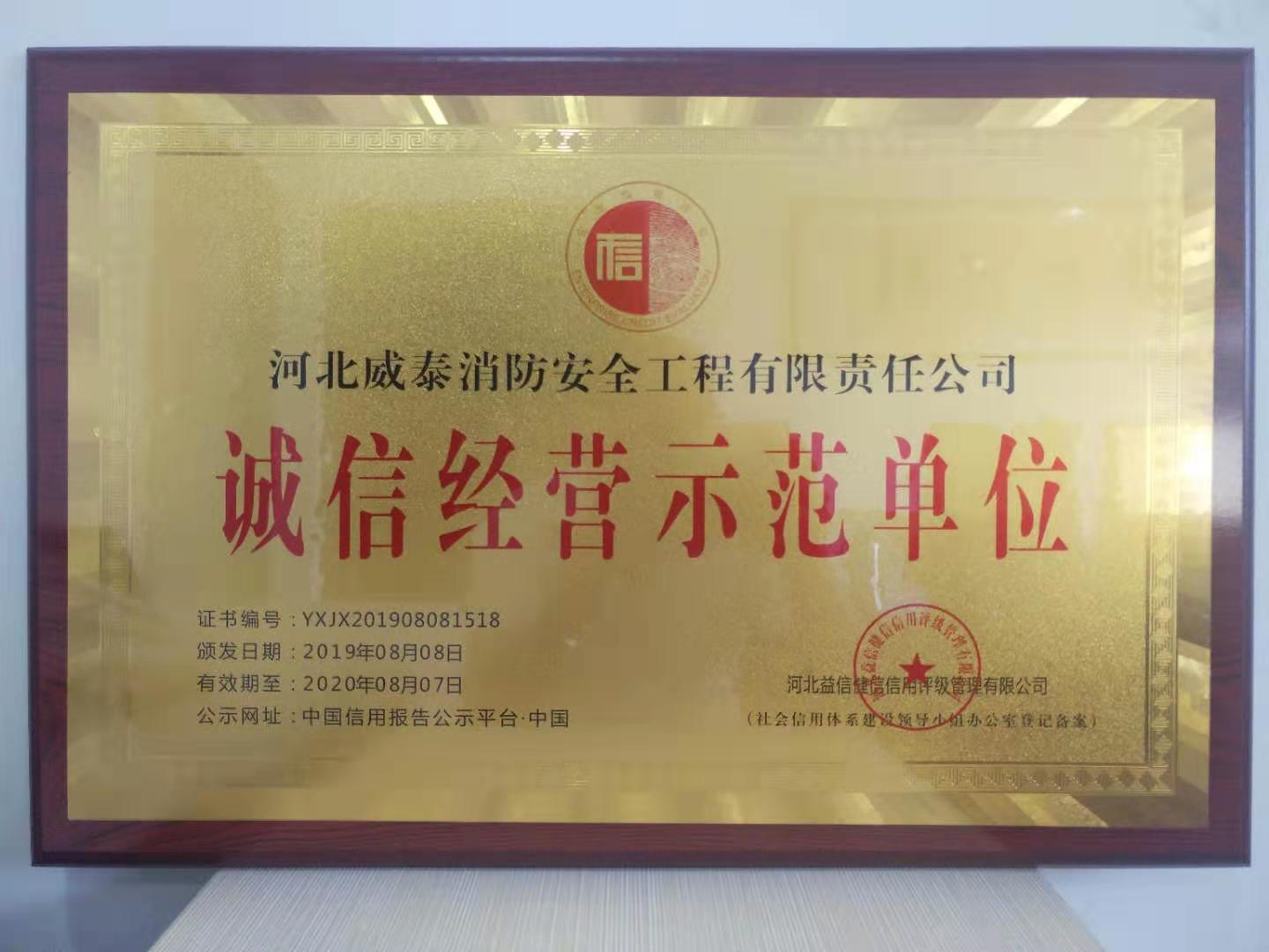 河北威泰消防安全工程有限责任公司