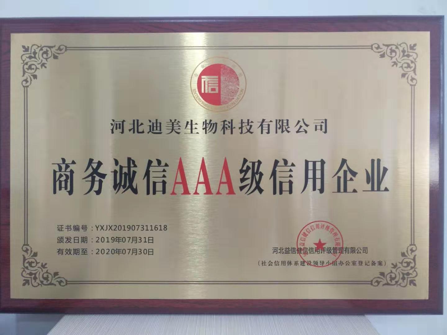 河北迪美生物科技有限公司