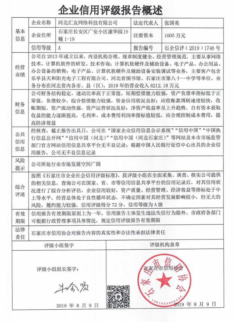 河北汇友网络科技有限公司
