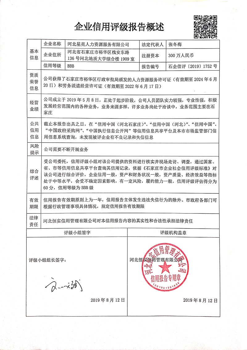 河北星亮人力资源服务有限公司