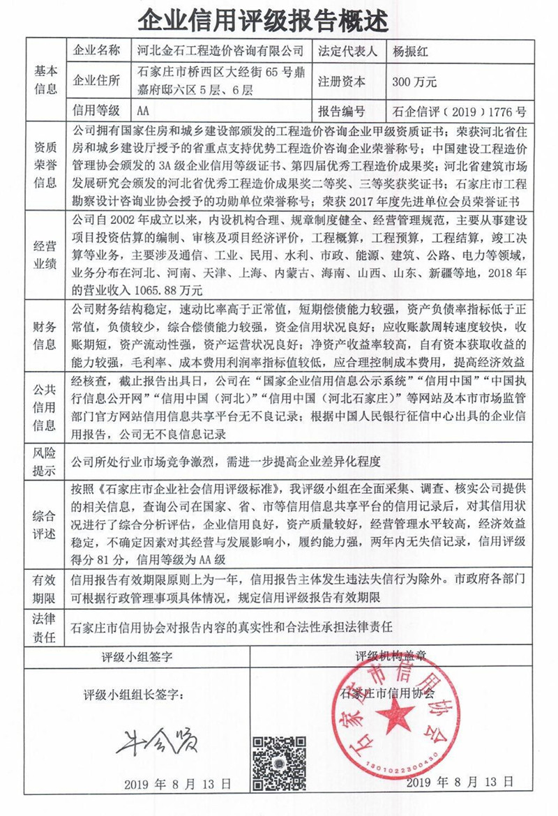 河北金石工程造价咨询有限公司