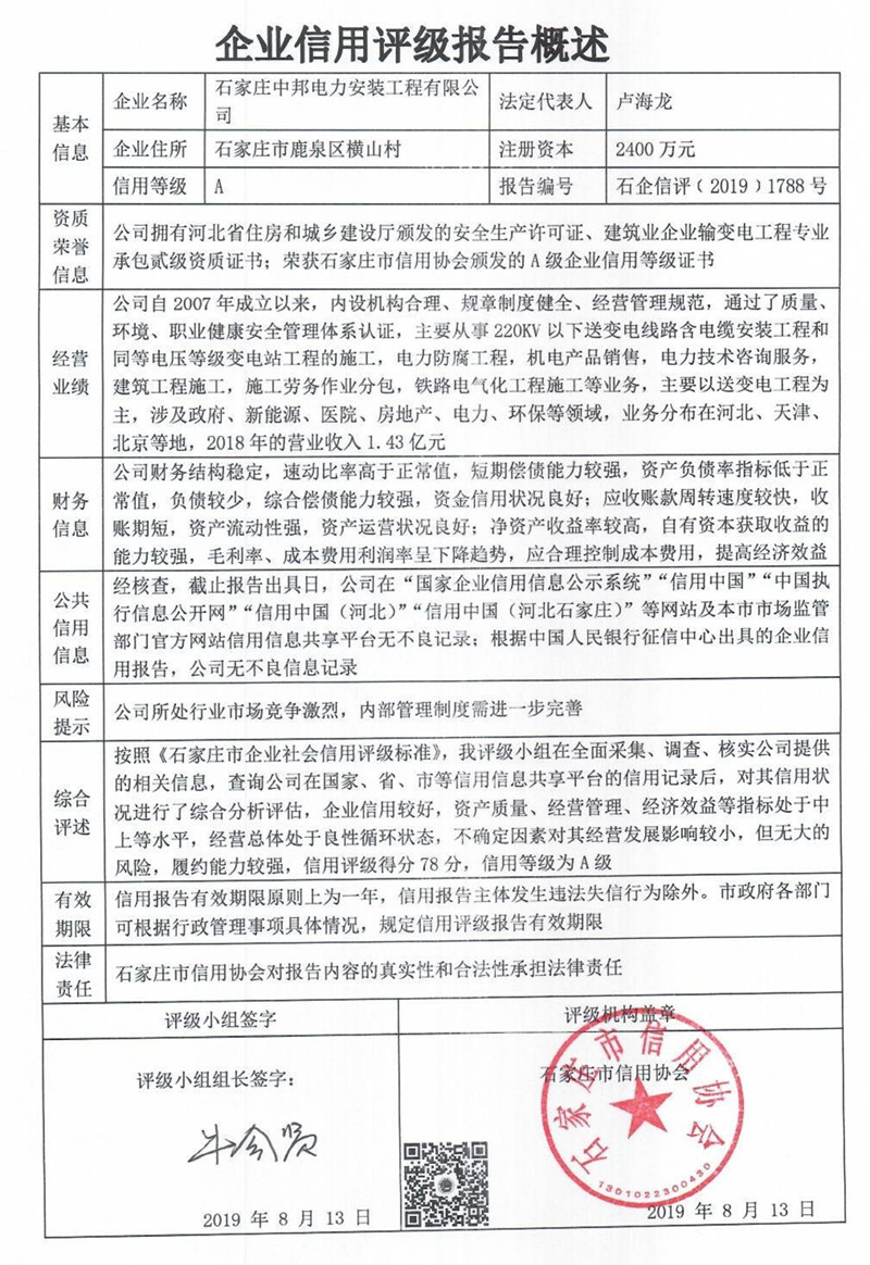 石家庄中邦电力安装工程有限公司