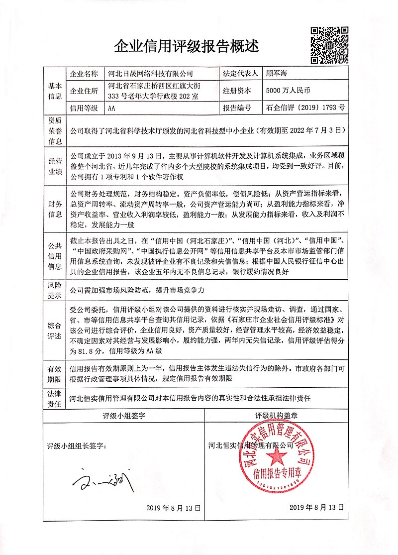 河北日晟网络科技有限公司