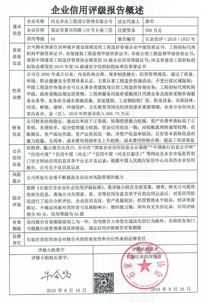 河北卓众工程项目管理有限公司