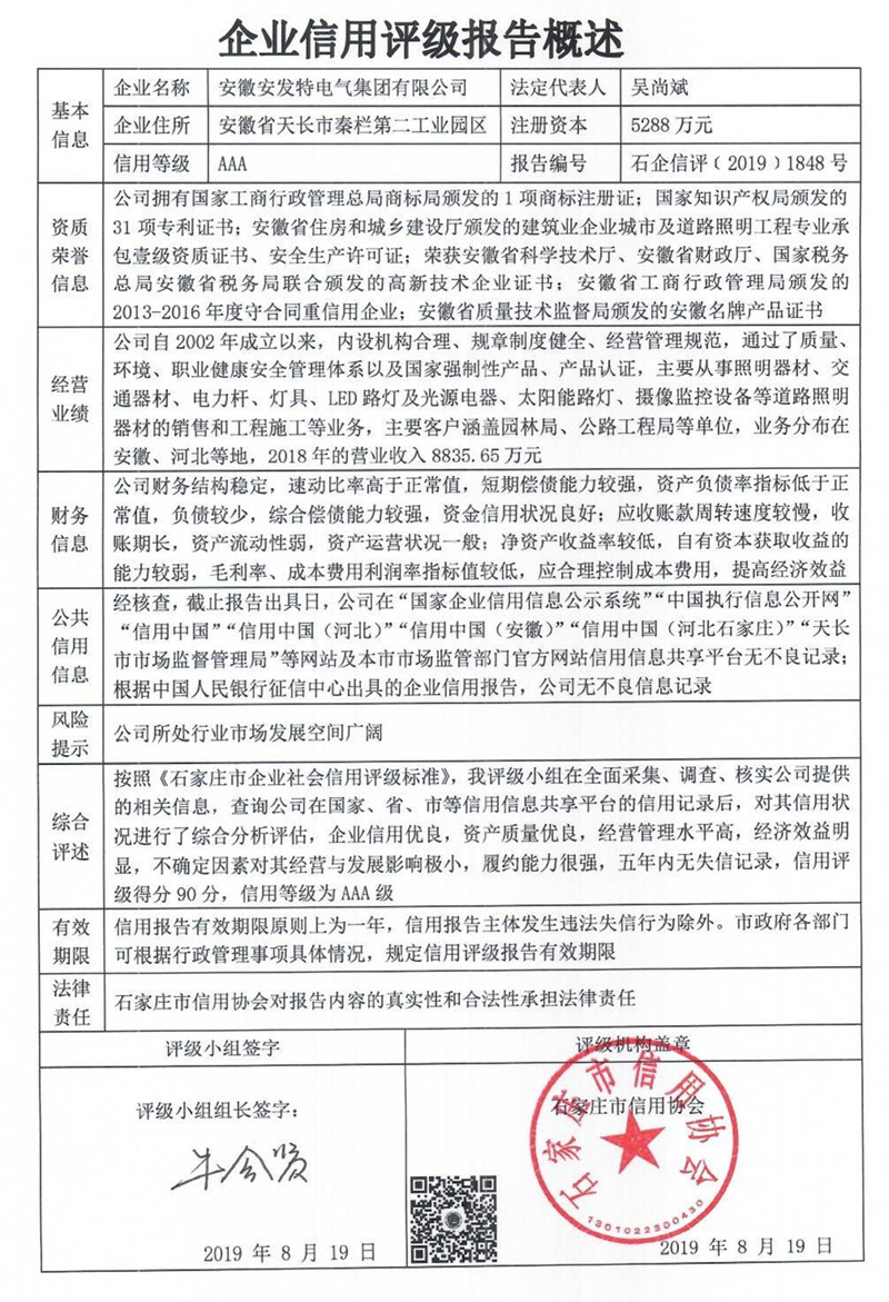 安徽安发特电气集团有限公司