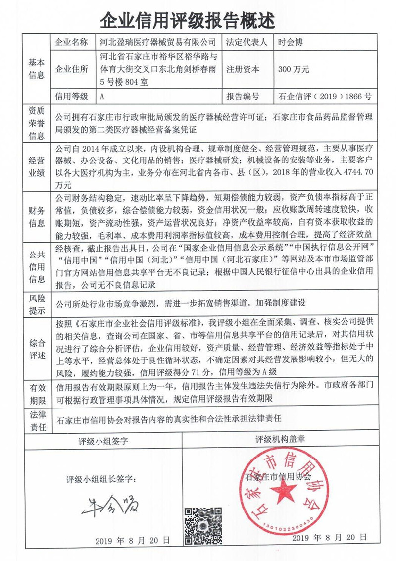 河北盈瑞医疗器械贸易有限公司