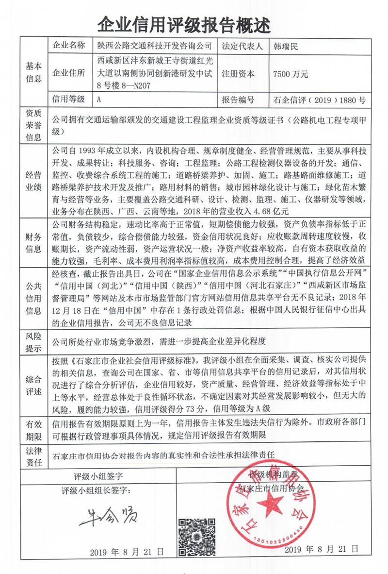 陕西公路交通科技开发咨询公司
