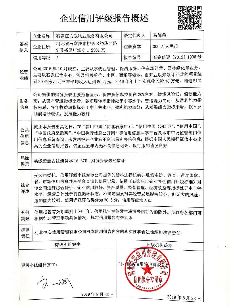 石家庄力发物业服务有限公司