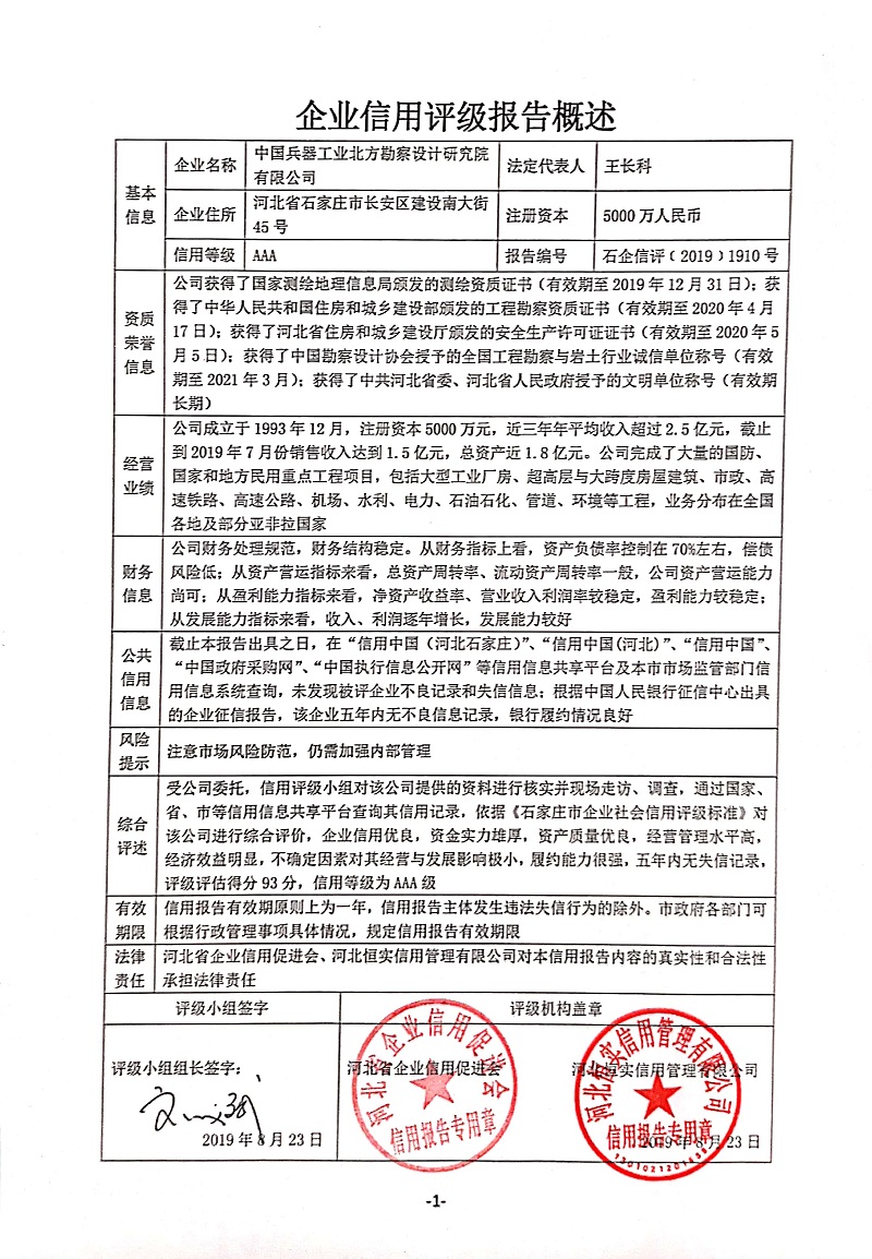中国兵器工业北方勘察设计研究院有限公司