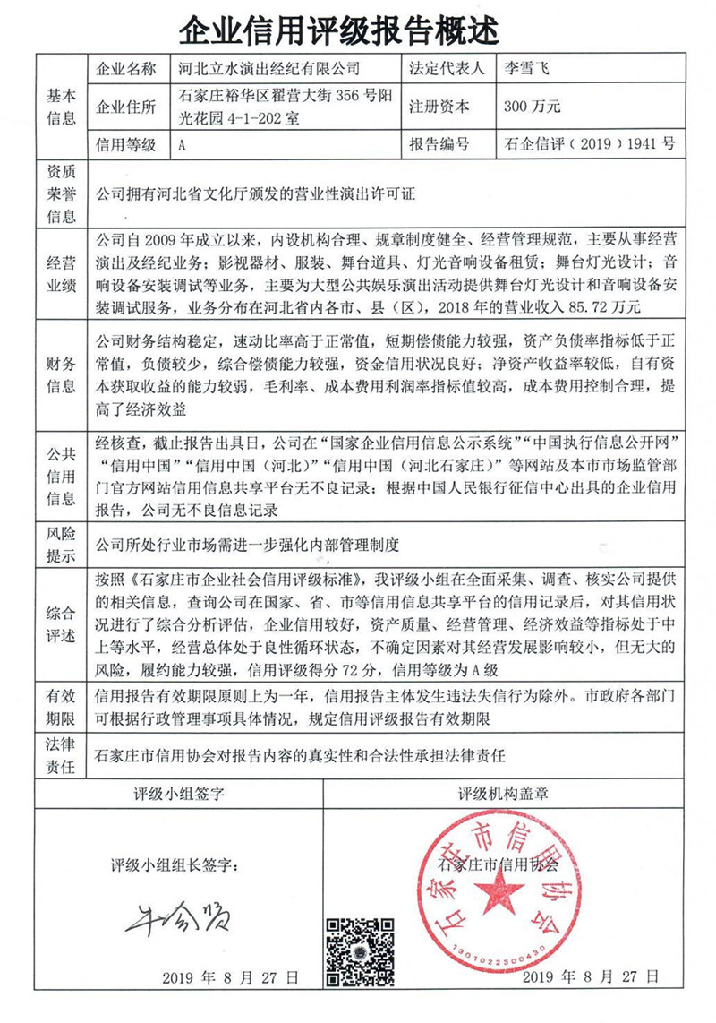 河北立水演出经纪有限公司
