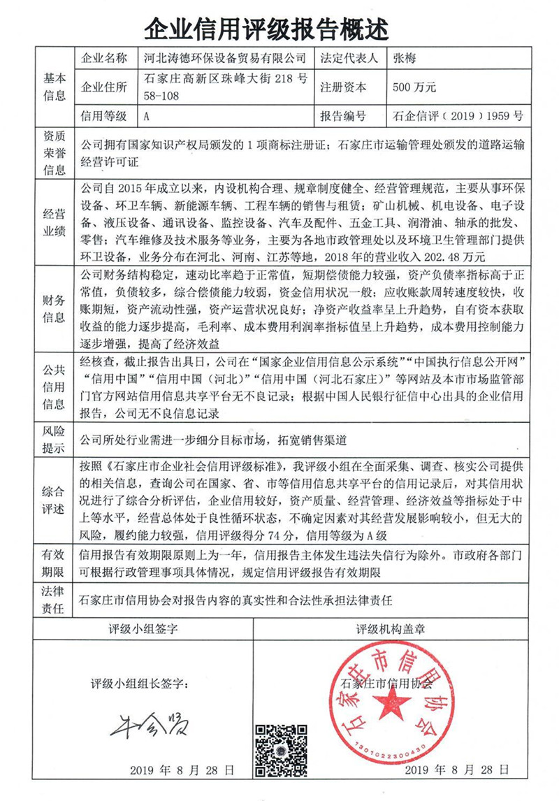 河北涛德环保设备贸易有限公司